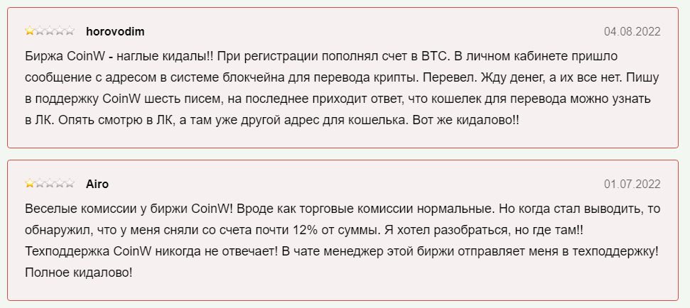 Отзывы о бирже Coinw