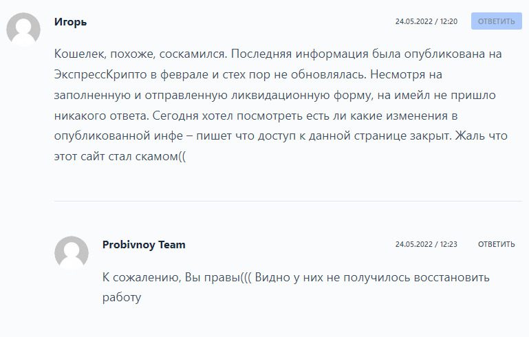 Отзывы о компании ExpressCrypto