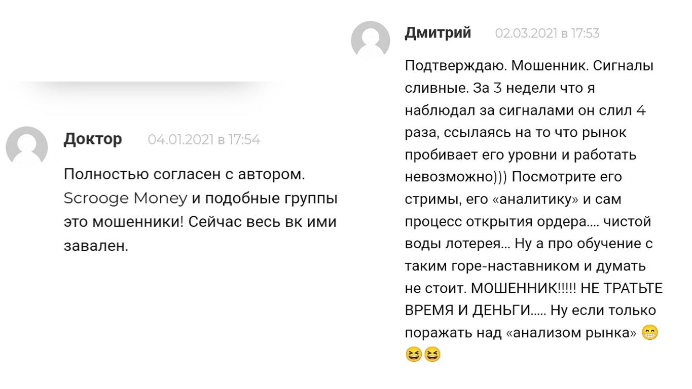 Отзывы о проекте Скрудж Трейдер