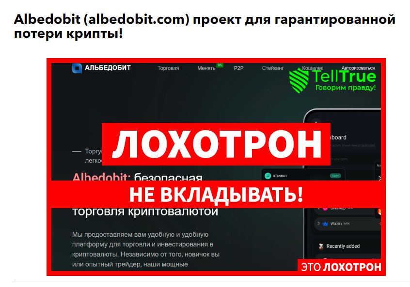 Отзывы о работе биржи биржи Albedobit