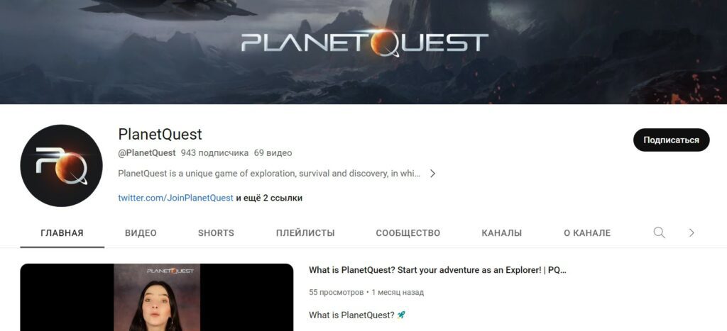 Planet Quest ютуб канал