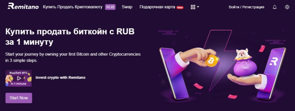 Платформа Remitano