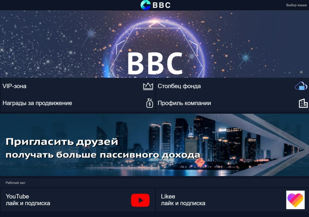 Проект BBC 066