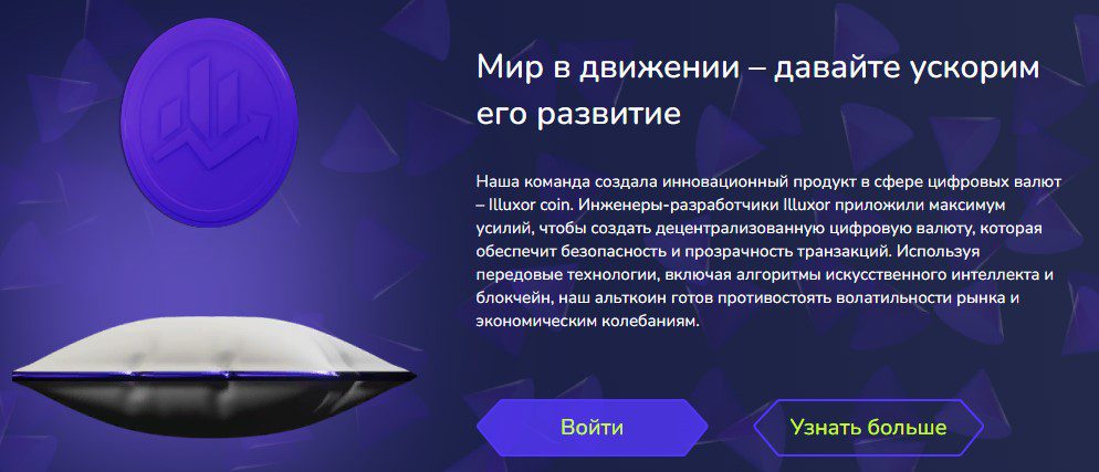 Проект Illuxor net