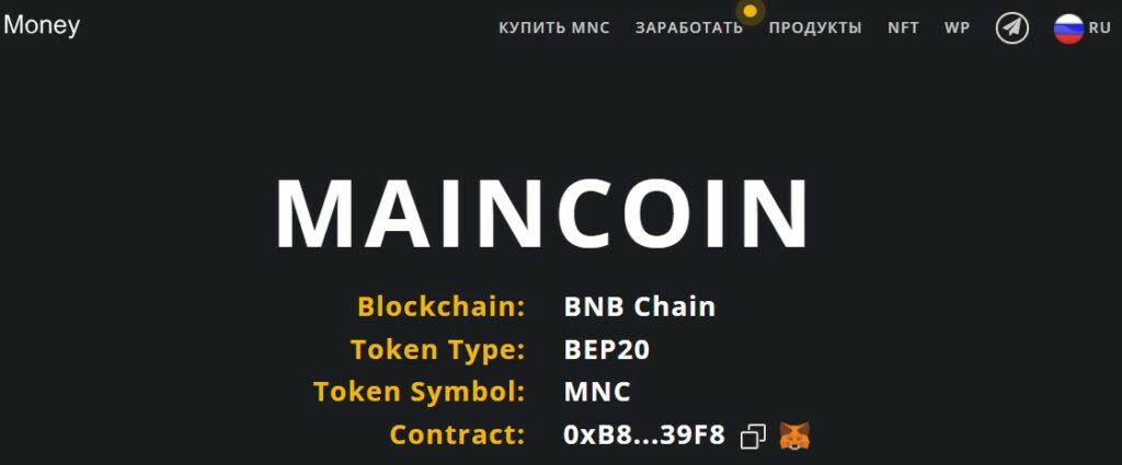 Проект Main Coin