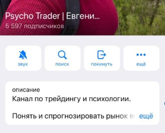 Psycho Trader телеграм