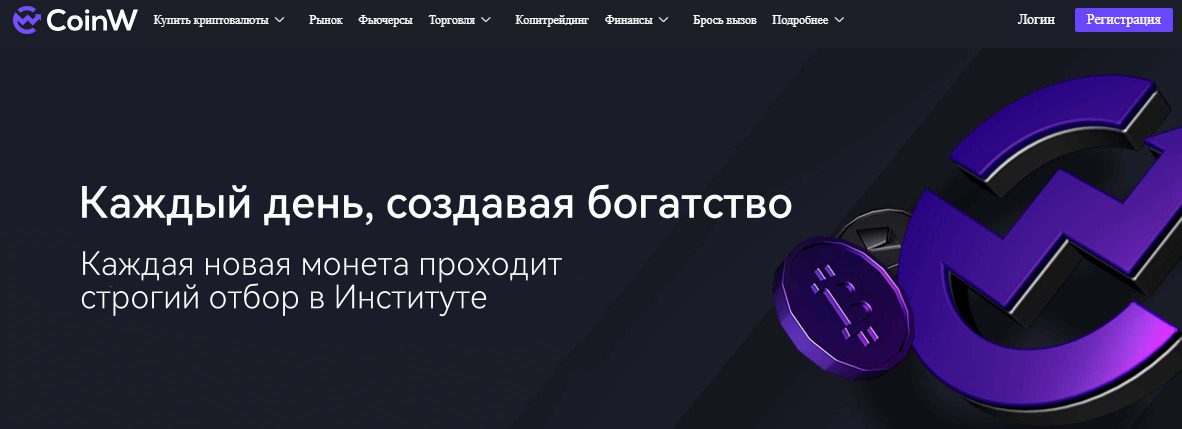 Сайт проекта Coinw