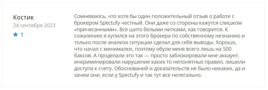 Spectufy отзывы