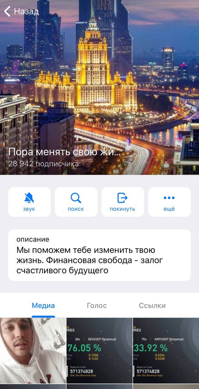 ТГ канал Пора Менять Свою Жизнь
