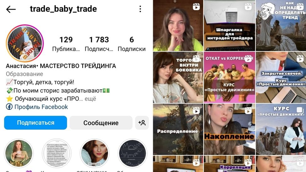 Trade Baby Trade инстаграмм