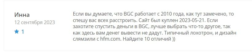 Trust BGC отзыв