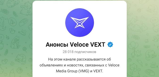 VEXT телеграмм