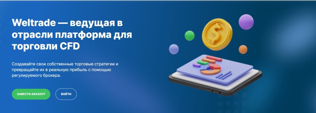 Welltrade международная компания