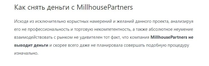 Мнения о Millhouse Partners Trade Platform