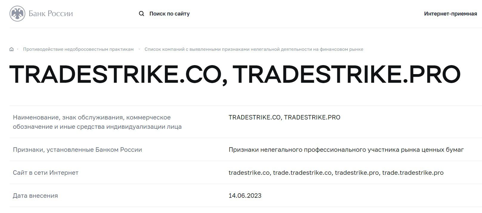 Проверка брокера TradeStrike