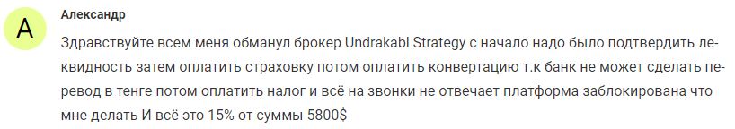 Отзывы о Unbreakable Strategy