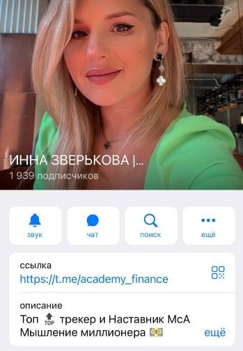 Инна Зверкова инфо