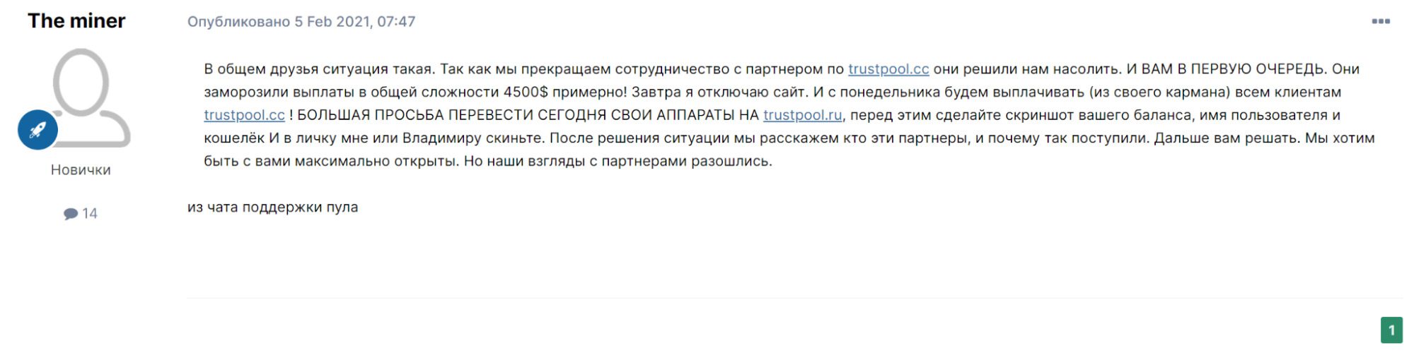 Отзывы клиентов о площадке Trustpool