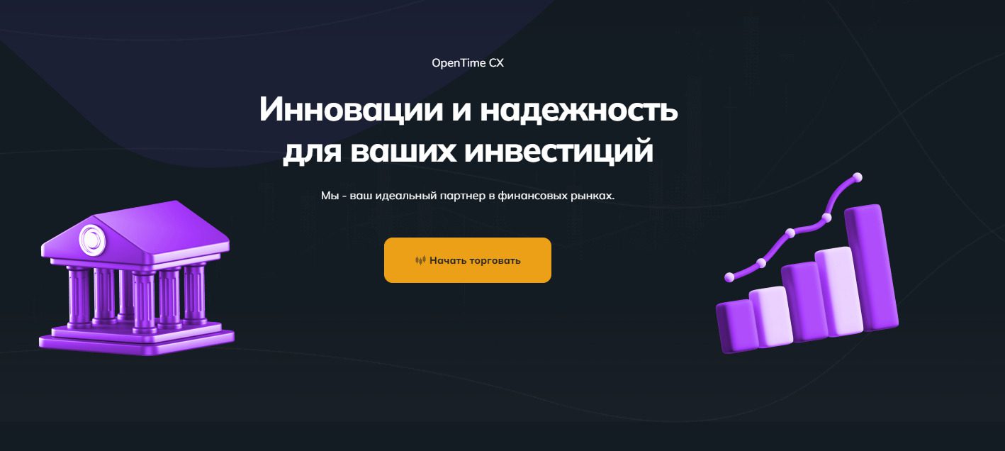 Сайт брокера Opentimecx com