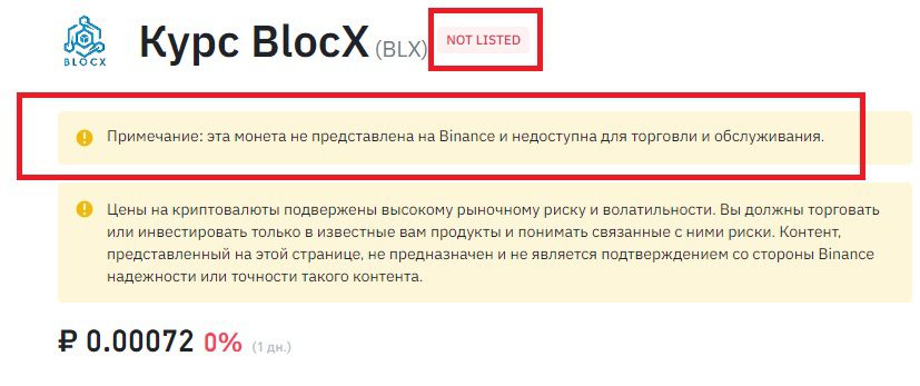 Информация о проекте BlocX coin