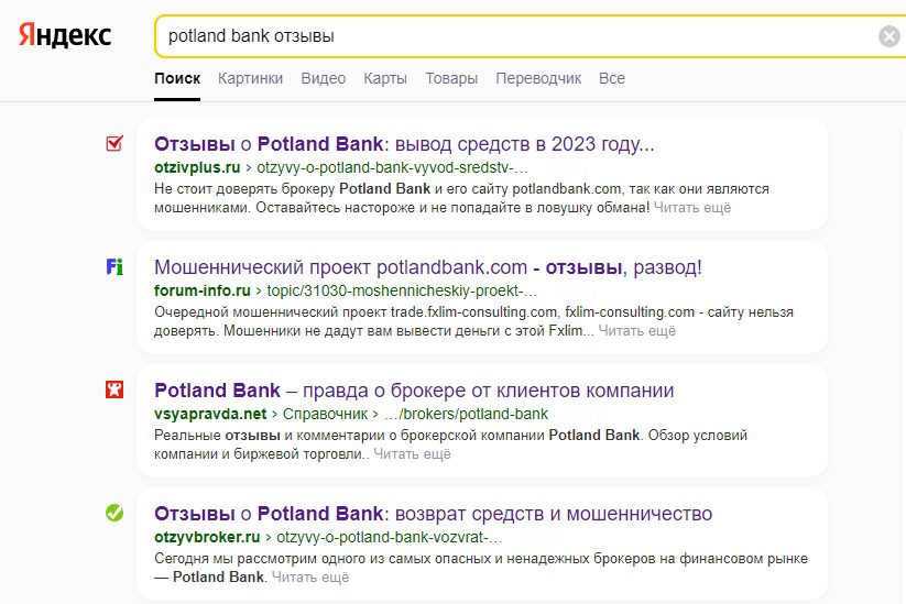 Отзывы клиентов о проекте PotlandBank com