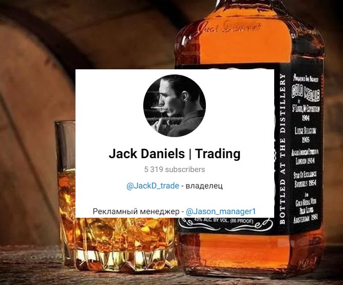 ИНформация о канале Jack Daniels Trading