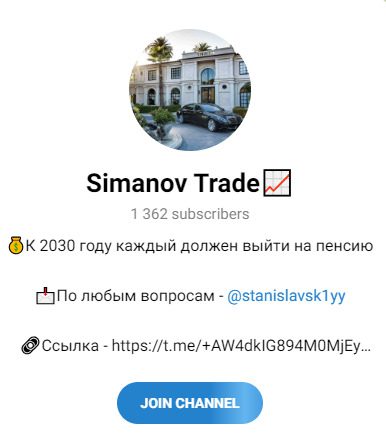 нформация о канале Simanov Trade Трейдер