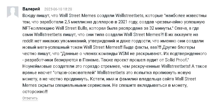 Отзывы о монете Wall Street Memes