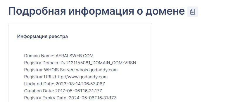 Проверка компании Aeralsweb.com