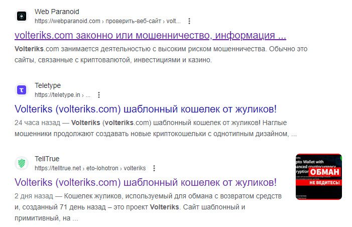 Проверка проекта Volteriks