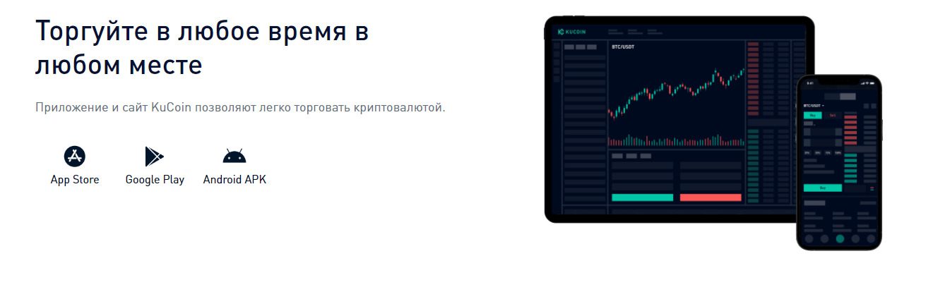 Сайт Международной платформы Kucoin