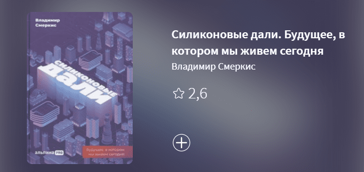 Курс Силиконовіе дали Владимира Смеркиса