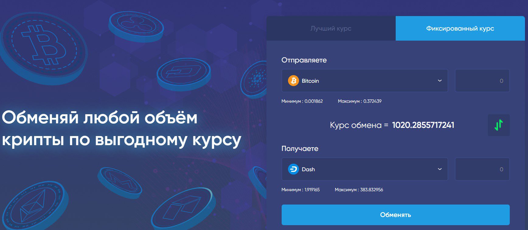 Сайт обменника Crypto Exchanger