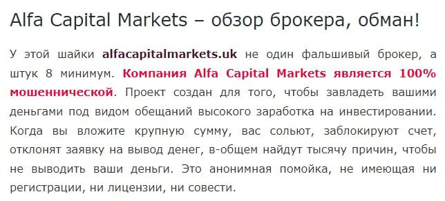 Отзывы о Alfa Capital 