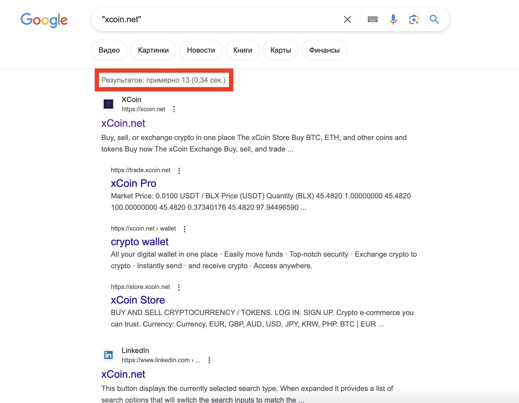 поиск в Google по запросу «xcoin.net»