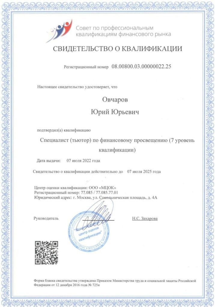 Юрий Овчаров инфо