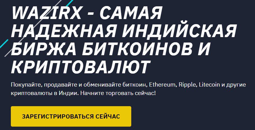 wazirx биржа инфо