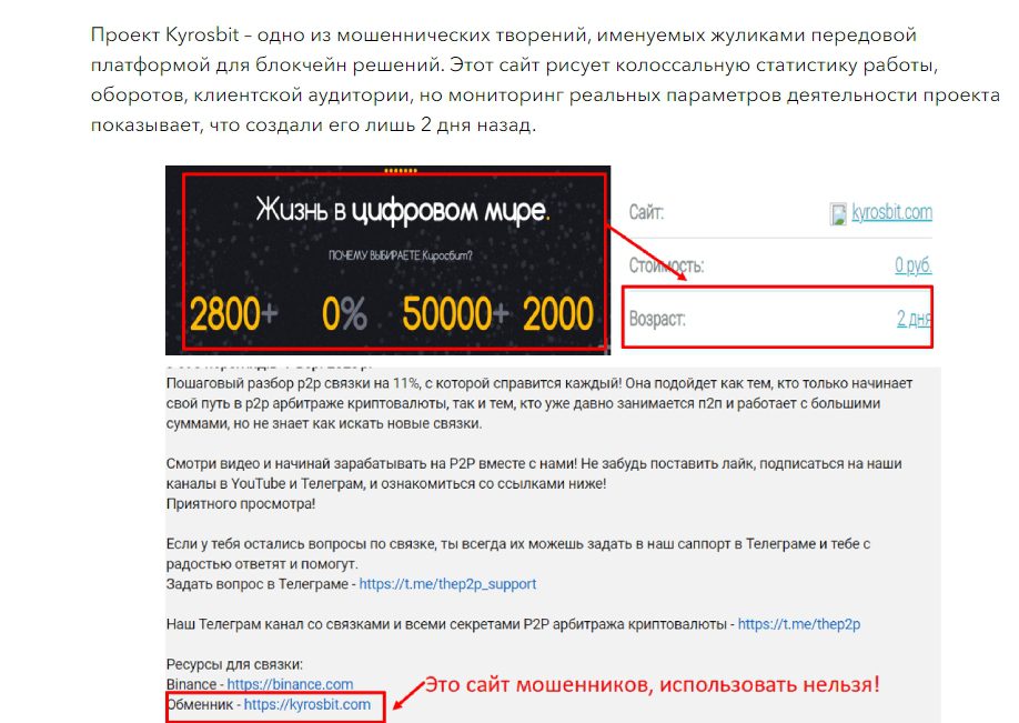 Отзывы о криптобирже Kyrosbit