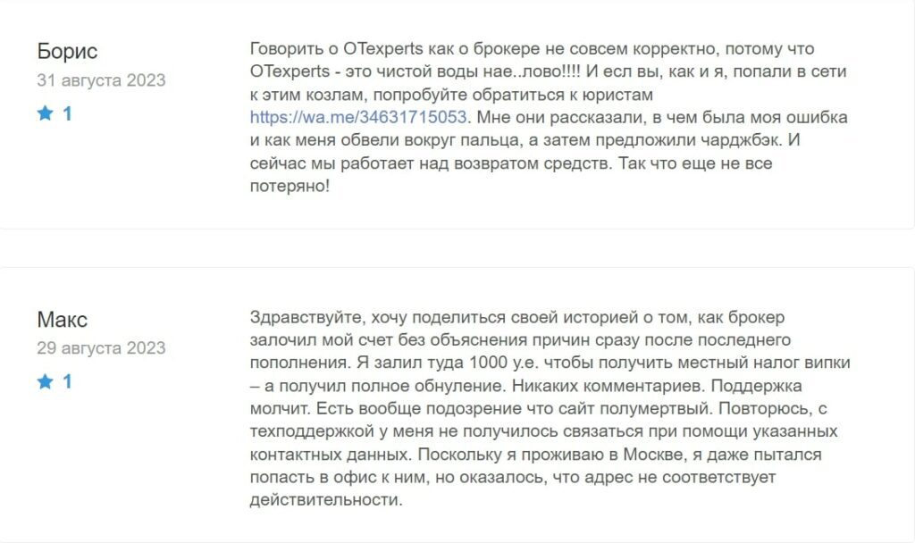 Otexperts инфо