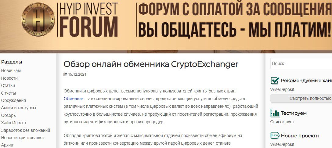 Обзор проекта Crypto Exchanger