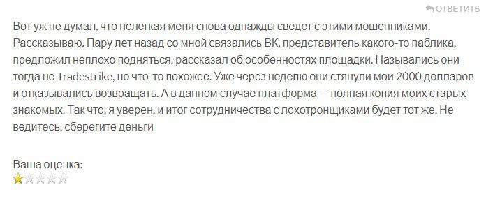 Отзывы пользователей о брокерском сервисе TradeStrike