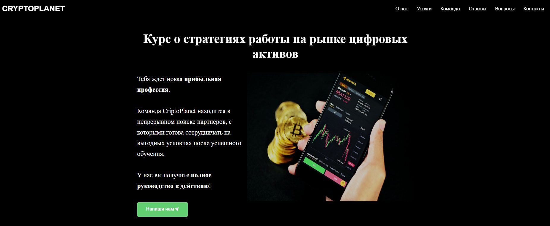 Сайт проекта Crypto Planet