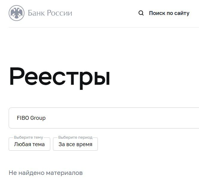 Реестр FIBO Group