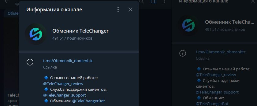 Основной Telegram-канал «Обменник TeleChanger»