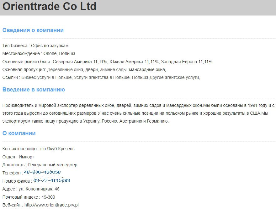 Финансова контора Orienttrade Co. Ltd