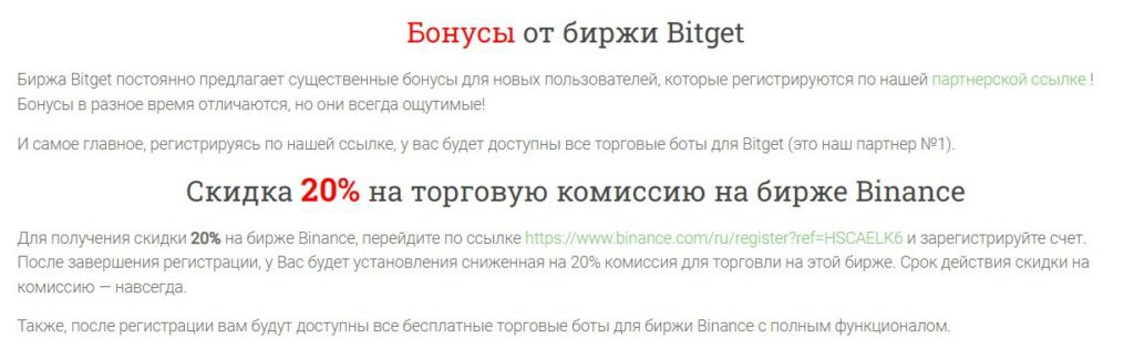 Algo Trading бонусы