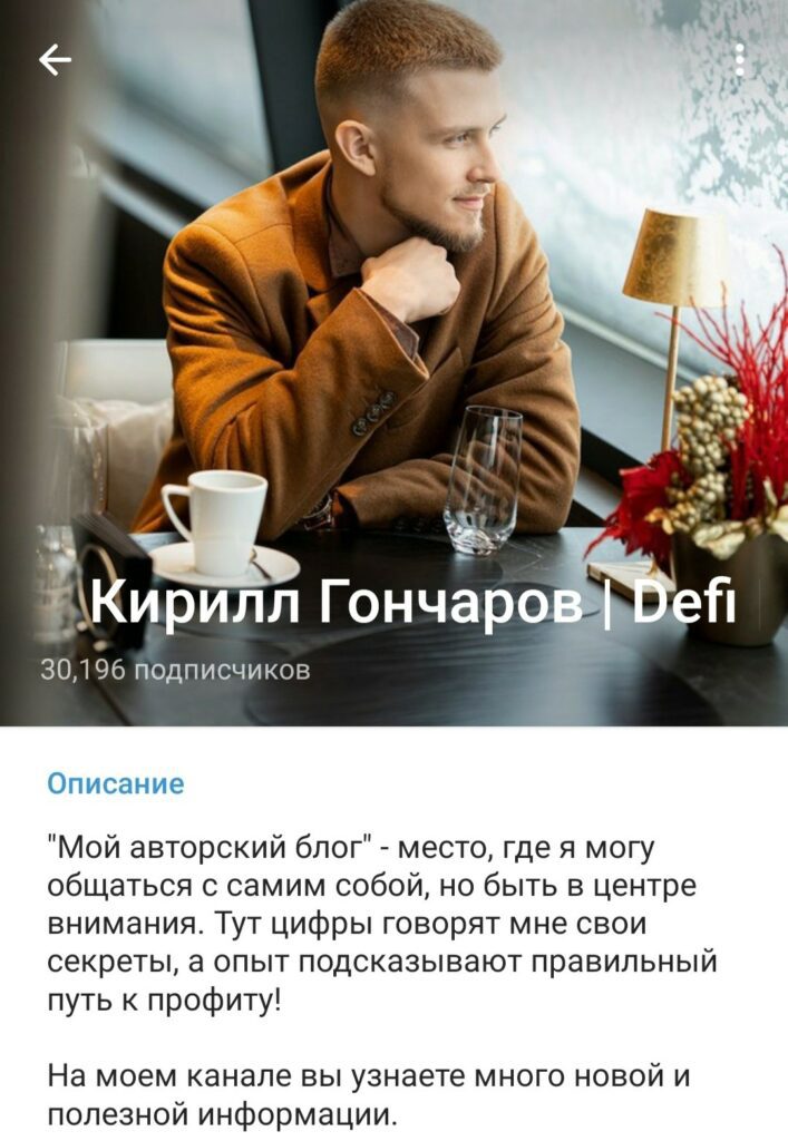 Кирилл Гончаров трейдер обзор