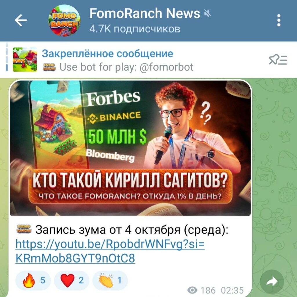 FomoRanch Game Bot телеграмм