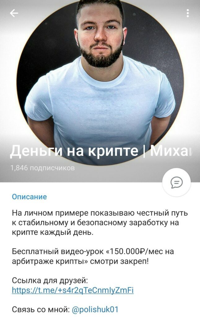 деньги на крипте михаил полищук телеграмм канал