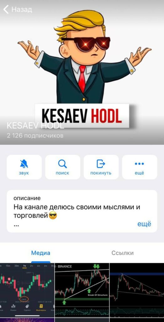 Kesaev Hodl телеграм